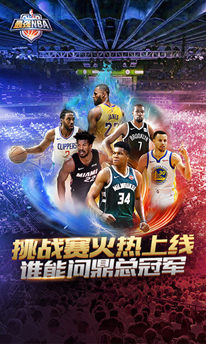 最强nba