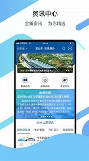 山东省电子税务局app