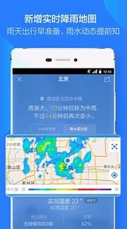 有财天气app