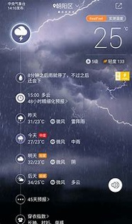 有财天气app