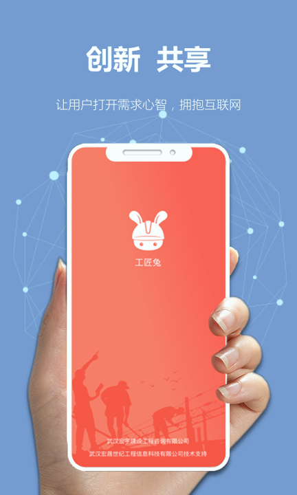 工匠人app