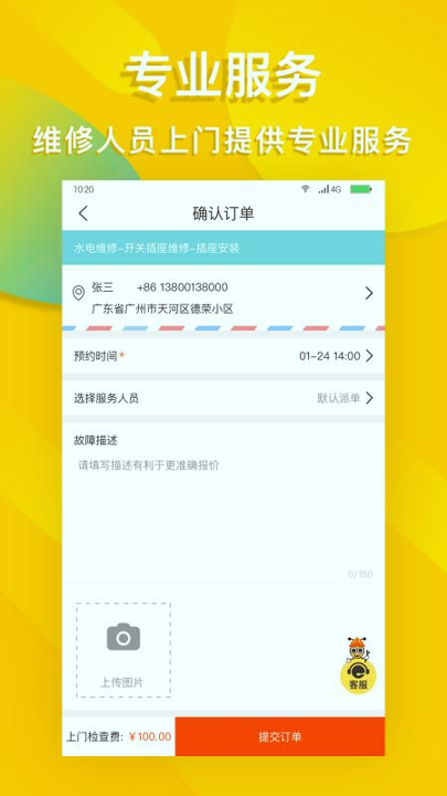 易点修师傅app