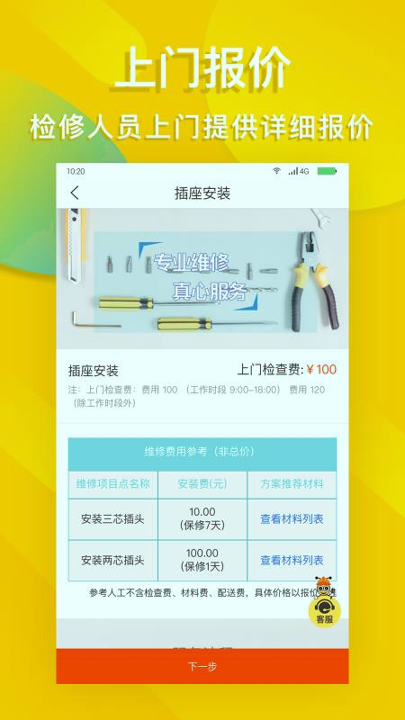 易点修师傅app