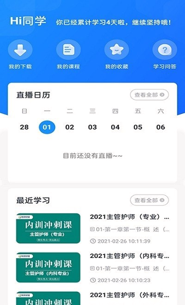 云学堂app