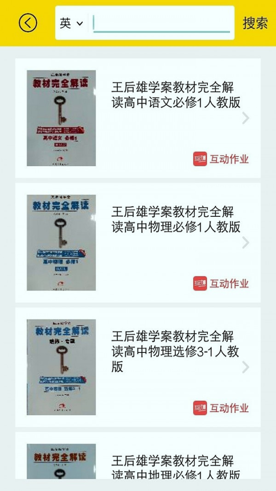 作业精灵app