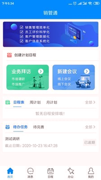 元知销管通app