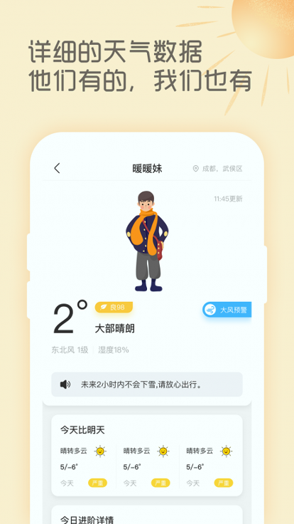 即刻天气app