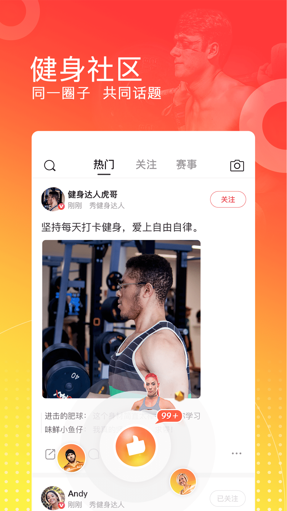 肥鹅健身房app官网版