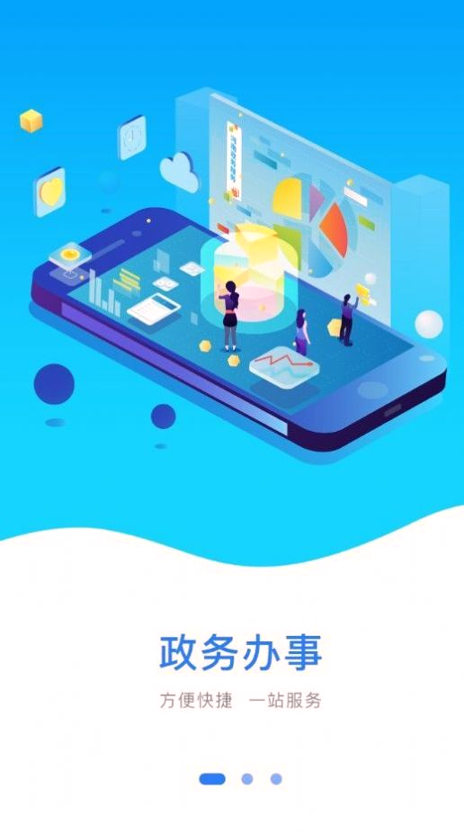 豫事办最新官方版app