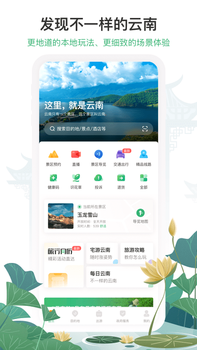 云南办事通app