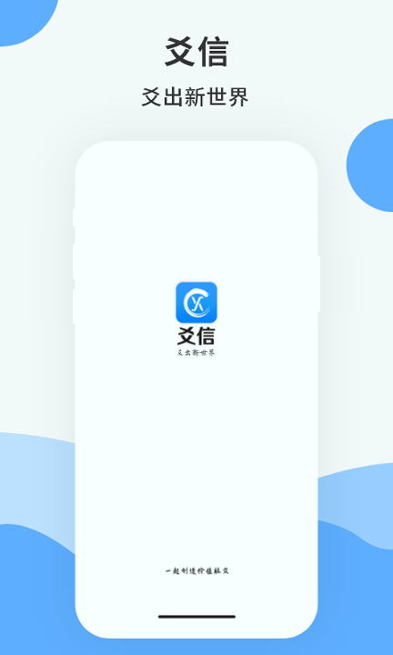 爻信app