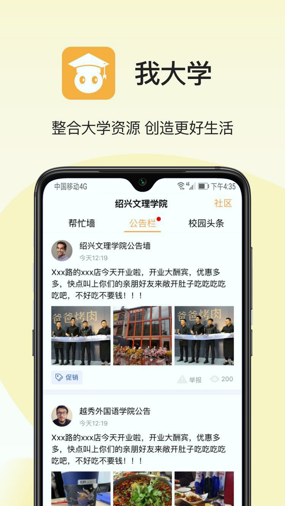 大学生免费刷网课的app