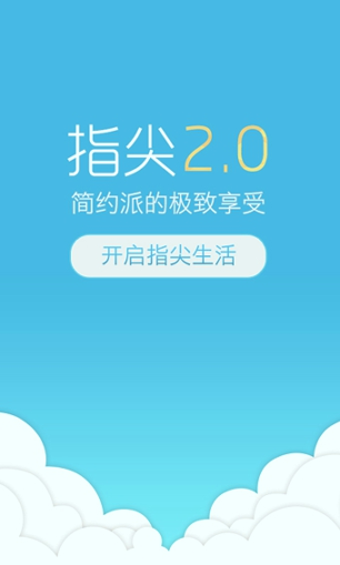 指尖爱app