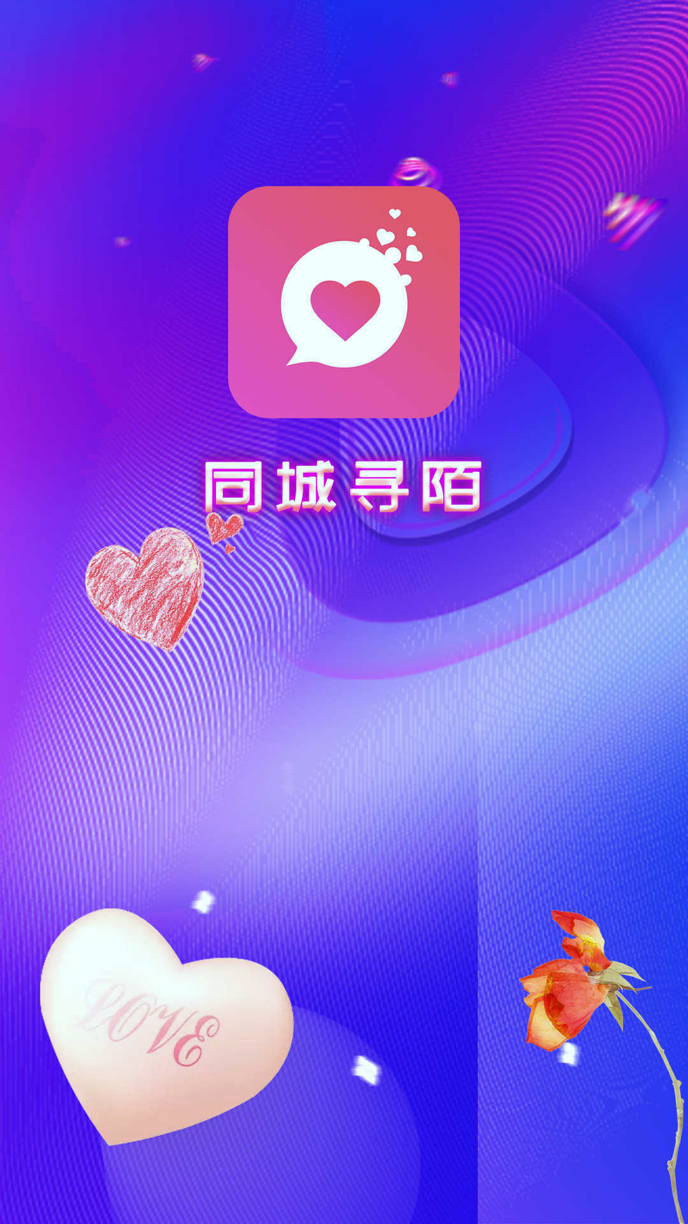 南靖同城app