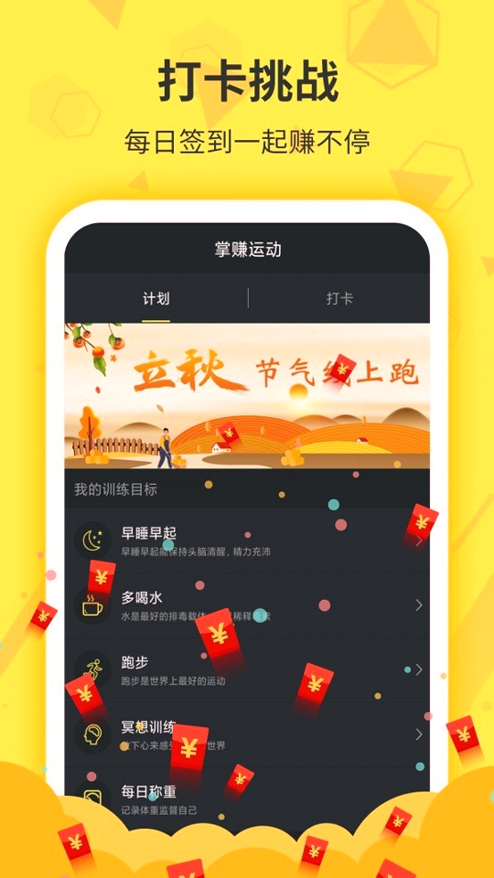 小米粒运动app