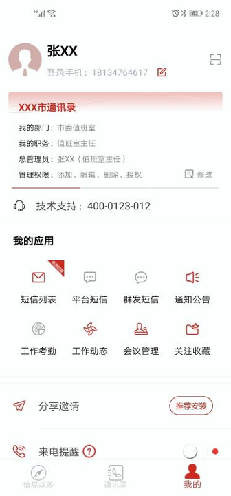 幸福拉萨政务服务app