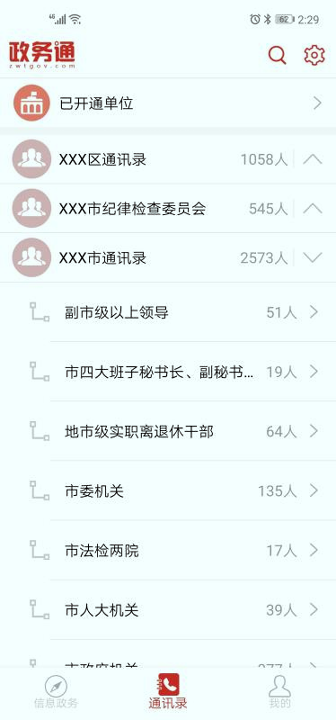 幸福拉萨政务服务app