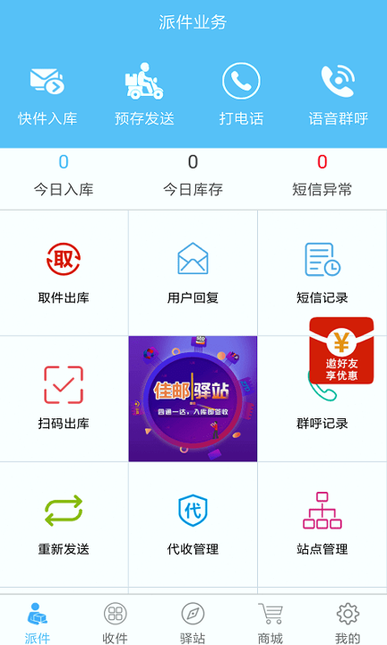 铁塔快递员app