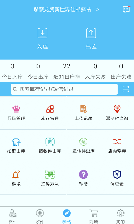 铁塔快递员app