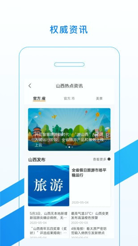 山西掌上登记app