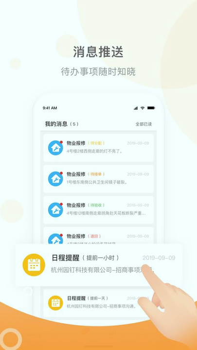 左管家app