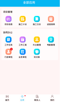 慧筑云app