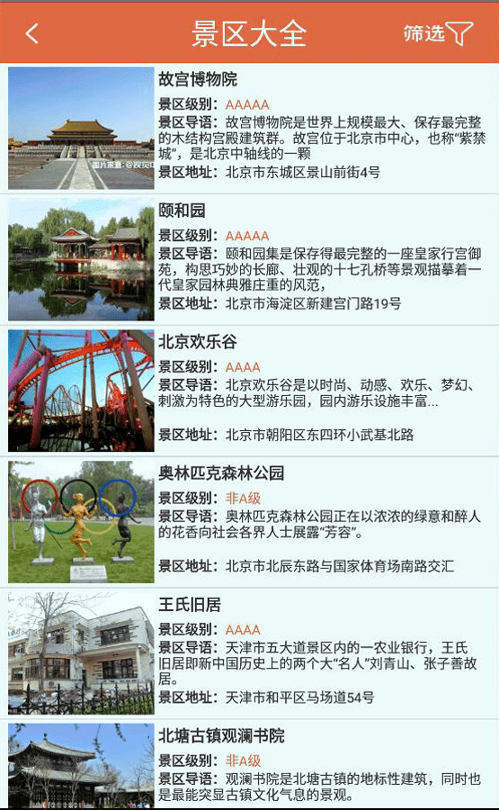 北京e窗通app