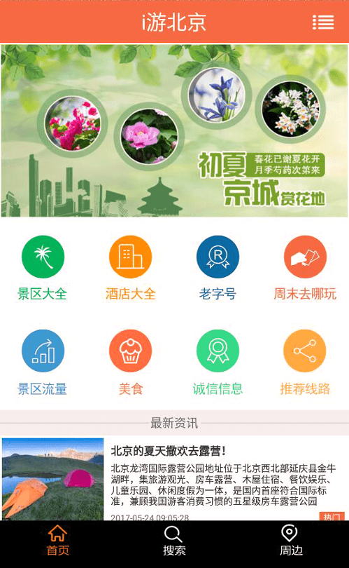 北京e窗通app