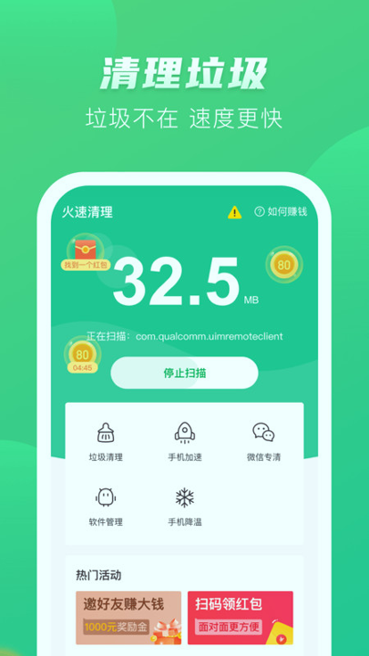 极速手机内存清理管家app