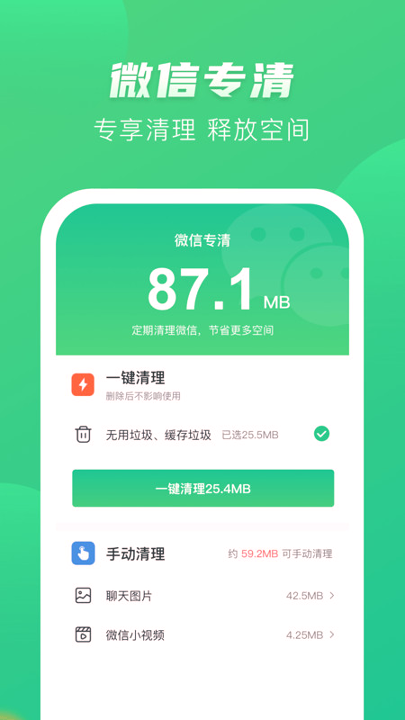 极速手机内存清理管家app