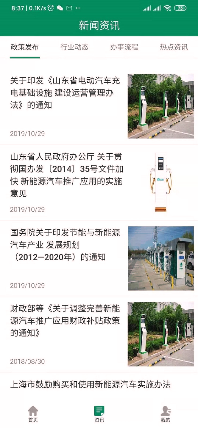 齐鲁工会app官网版