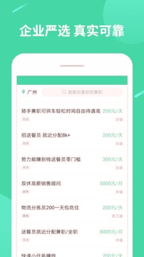 兼职视界app