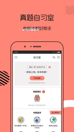 教师招聘题集软件最新版