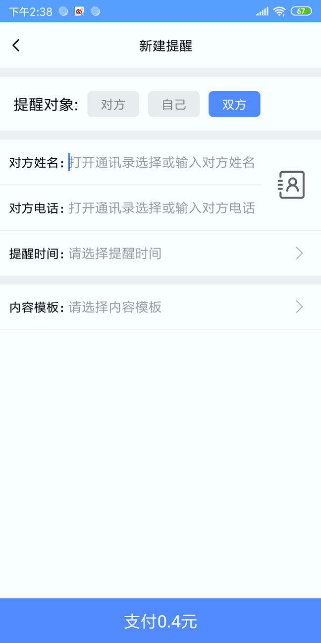 ZQ提醒app