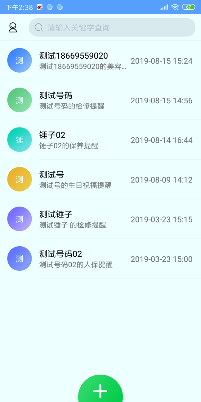 ZQ提醒app