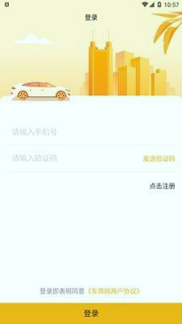 锦珏租车商户app