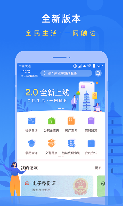 西安教育app