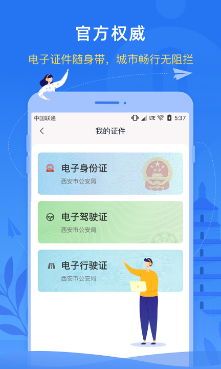 西安教育app