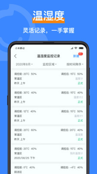 智慧安监一体化app