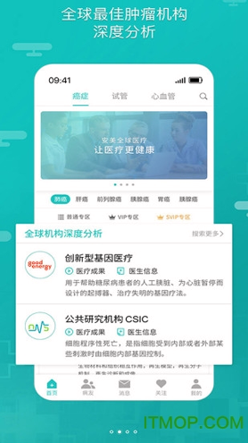 全球物联app