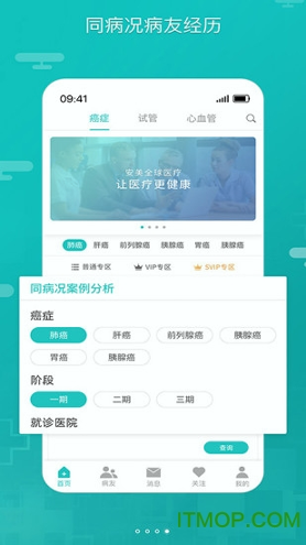 全球物联app