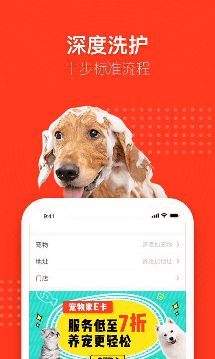 宠物街app