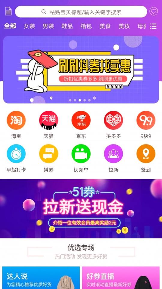 51人气王app