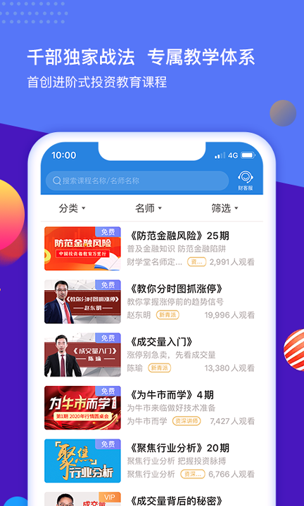 国寿易学堂app最新