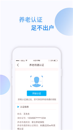 天津人力社保app