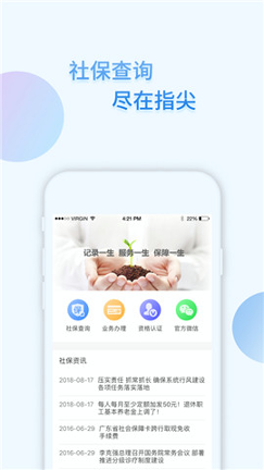 天津人力社保app