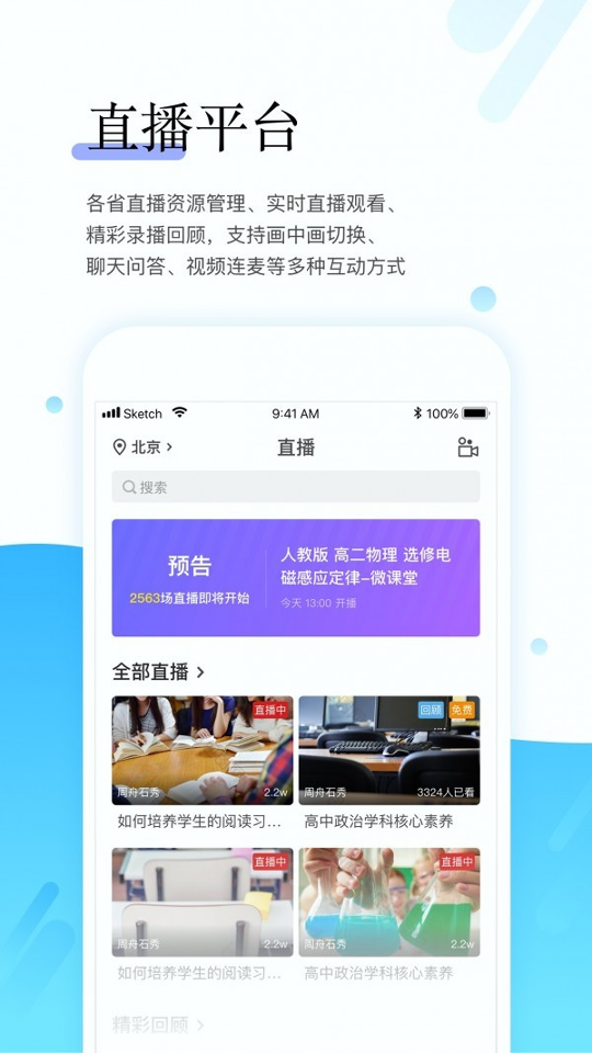 研学通app