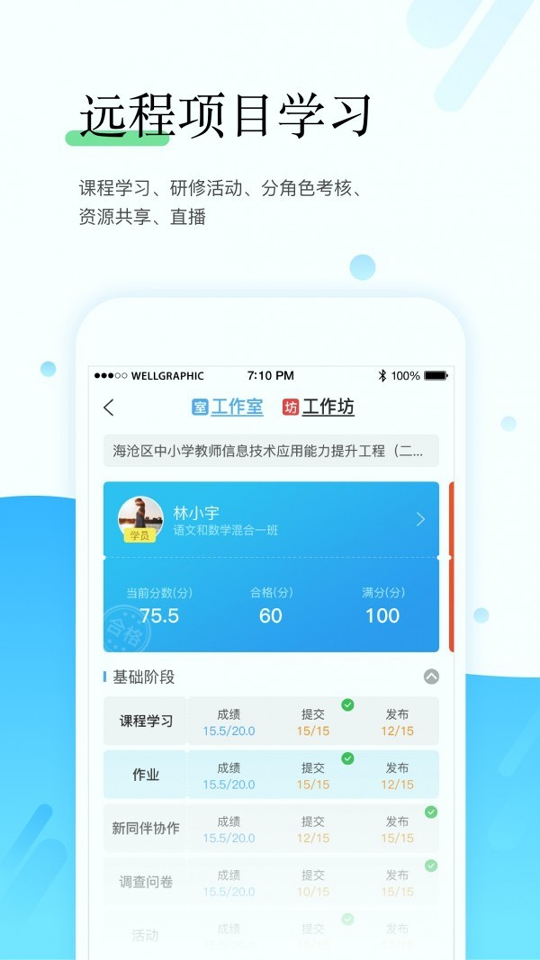 研学通app