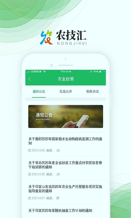 中国农技推广app最新版本