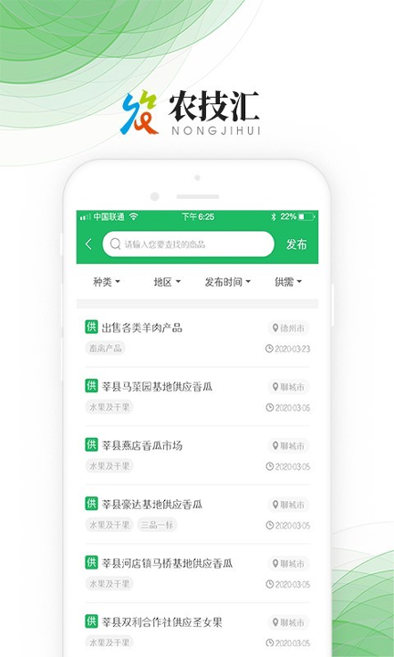 中国农技推广app最新版本